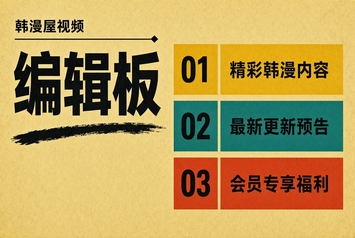 编辑板栏目视觉